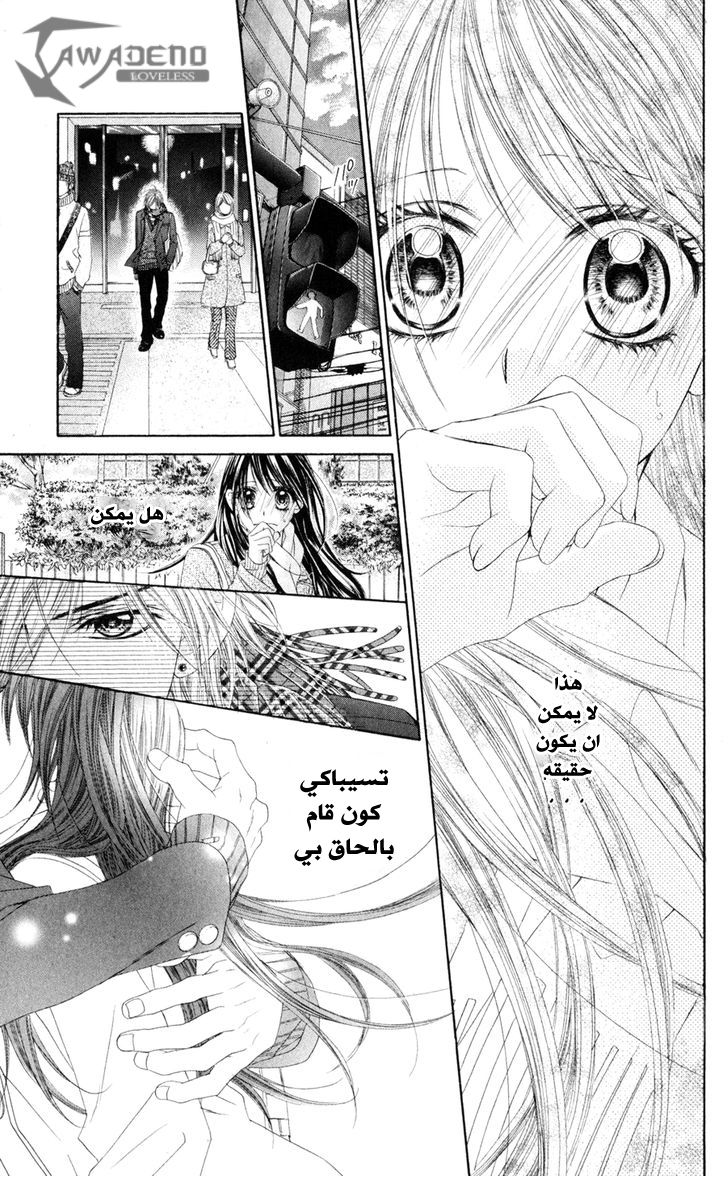 Kyou, Koi wo Hajimemasu: Chapter 76 - Page 14