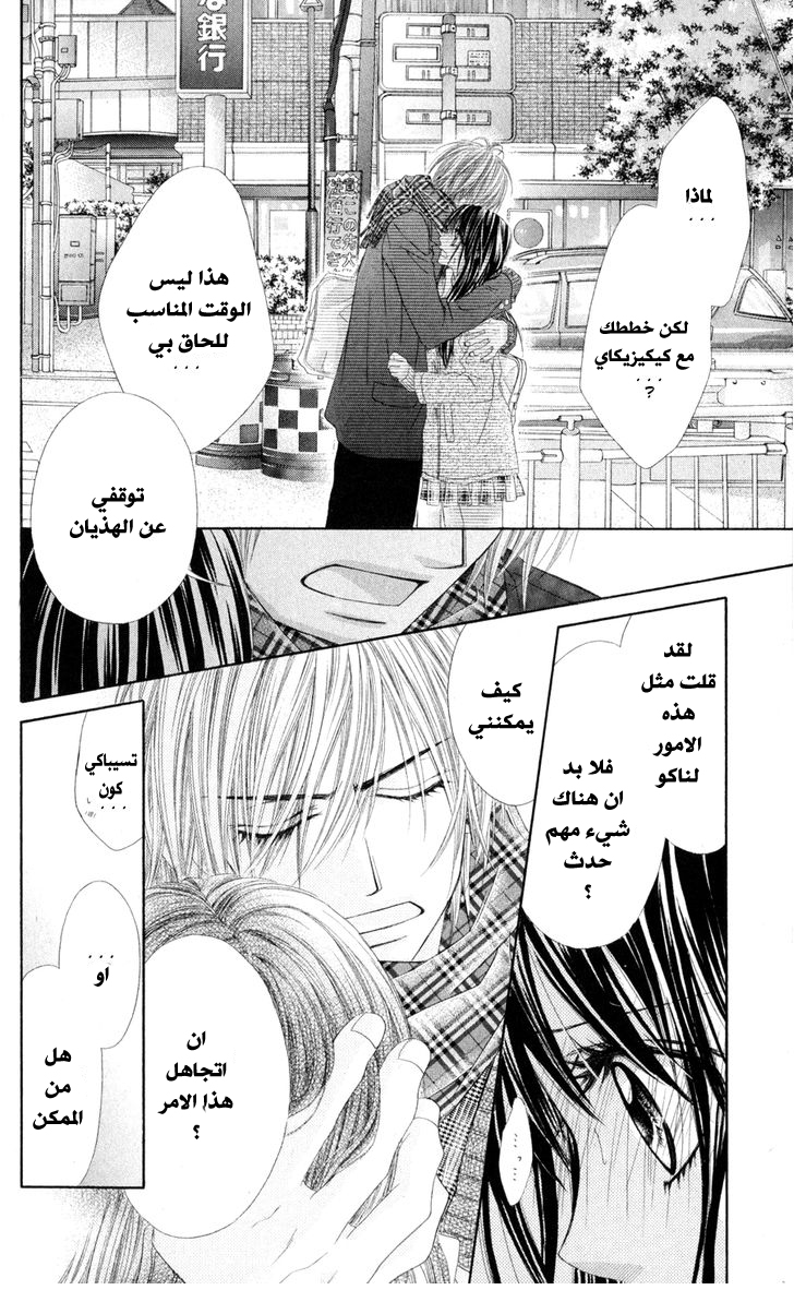Kyou, Koi wo Hajimemasu: Chapter 76 - Page 15