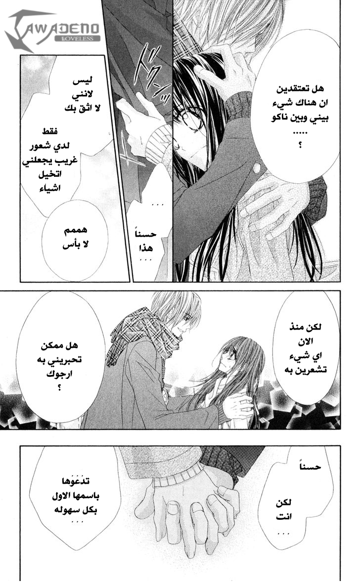 Kyou, Koi wo Hajimemasu: Chapter 76 - Page 16