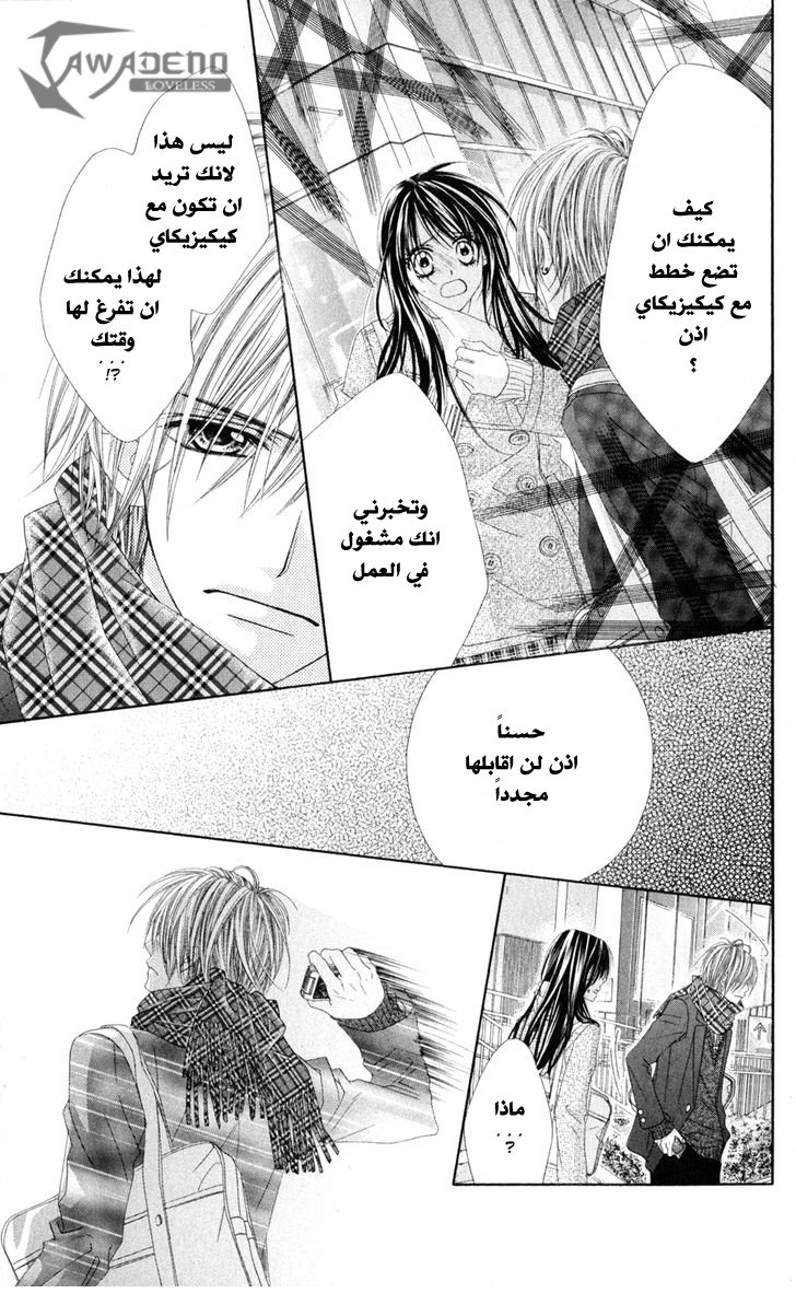 Kyou, Koi wo Hajimemasu: Chapter 76 - Page 18