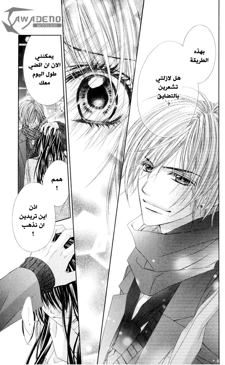 Kyou, Koi wo Hajimemasu: Chapter 76 - Page 20