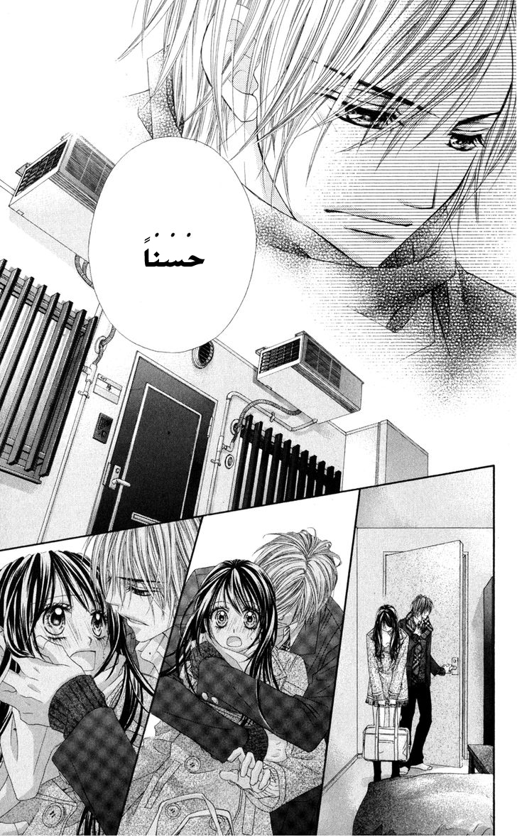 Kyou, Koi wo Hajimemasu: Chapter 76 - Page 22