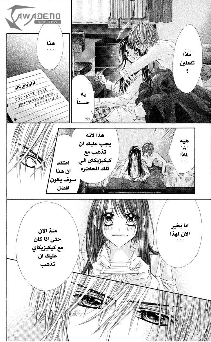 Kyou, Koi wo Hajimemasu: Chapter 76 - Page 25