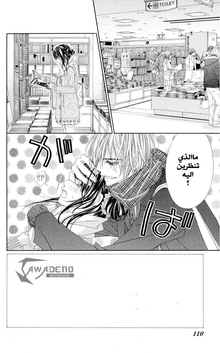 Kyou, Koi wo Hajimemasu: Chapter 77 - Page 3