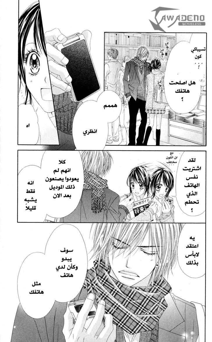 Kyou, Koi wo Hajimemasu: Chapter 77 - Page 4