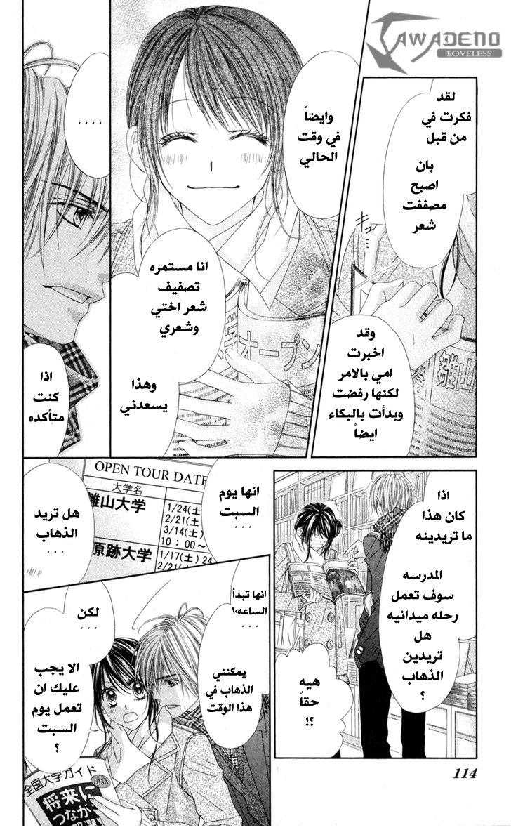 Kyou, Koi wo Hajimemasu: Chapter 77 - Page 7
