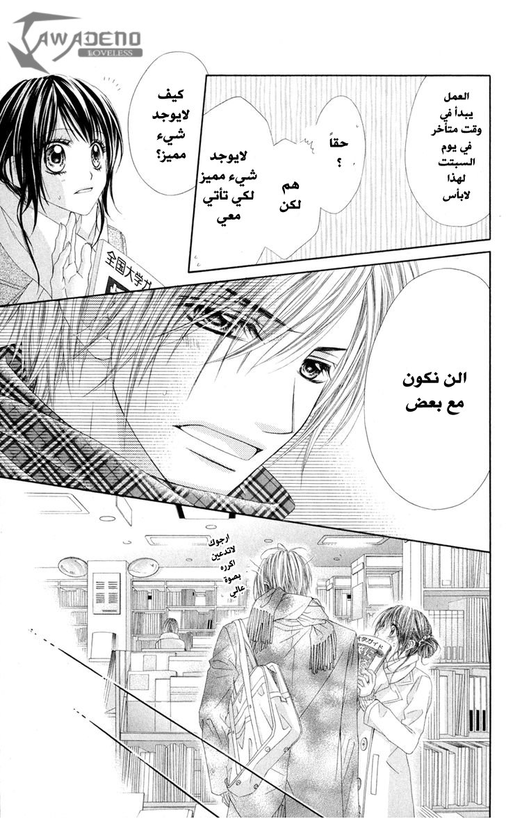 Kyou, Koi wo Hajimemasu: Chapter 77 - Page 8