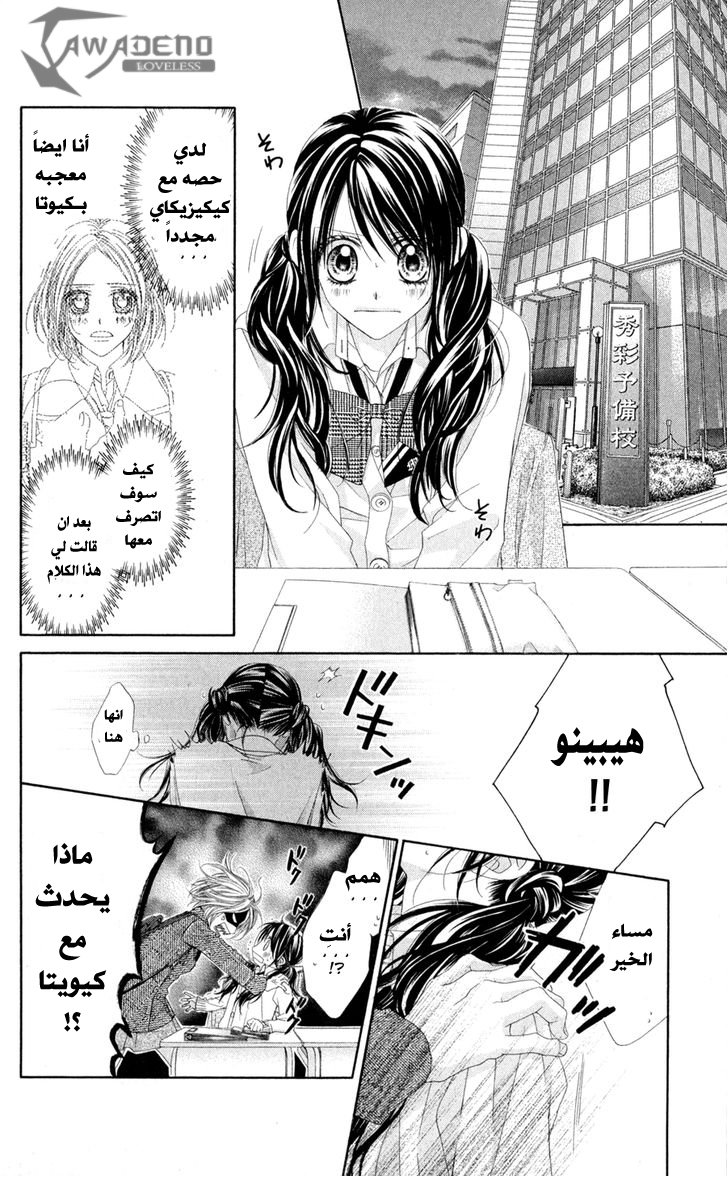 Kyou, Koi wo Hajimemasu: Chapter 77 - Page 9
