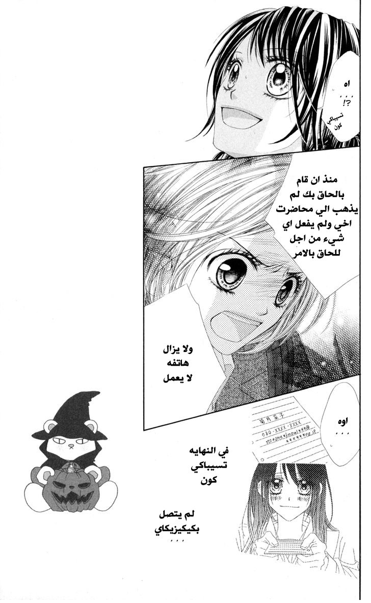 Kyou, Koi wo Hajimemasu: Chapter 77 - Page 10