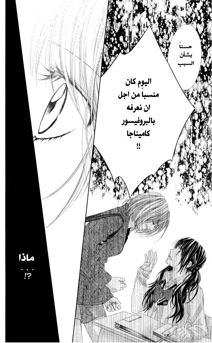 Kyou, Koi wo Hajimemasu: Chapter 77 - Page 11