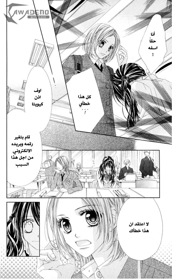 Kyou, Koi wo Hajimemasu: Chapter 77 - Page 13