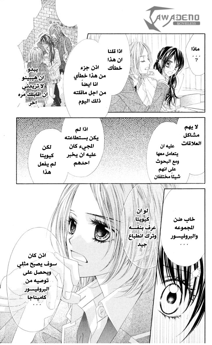 Kyou, Koi wo Hajimemasu: Chapter 77 - Page 14