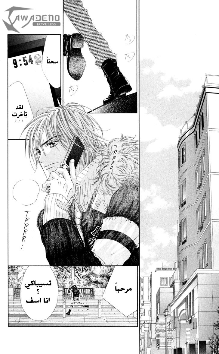 Kyou, Koi wo Hajimemasu: Chapter 77 - Page 17