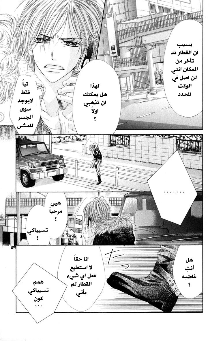 Kyou, Koi wo Hajimemasu: Chapter 77 - Page 18