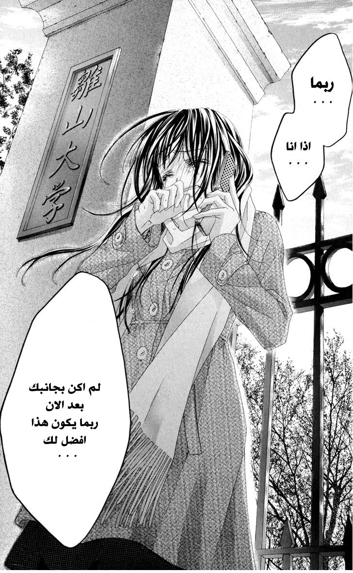 Kyou, Koi wo Hajimemasu: Chapter 77 - Page 19
