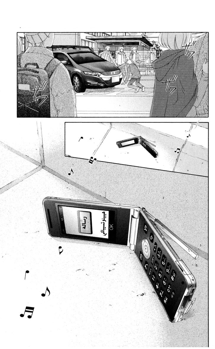 Kyou, Koi wo Hajimemasu: Chapter 77 - Page 25