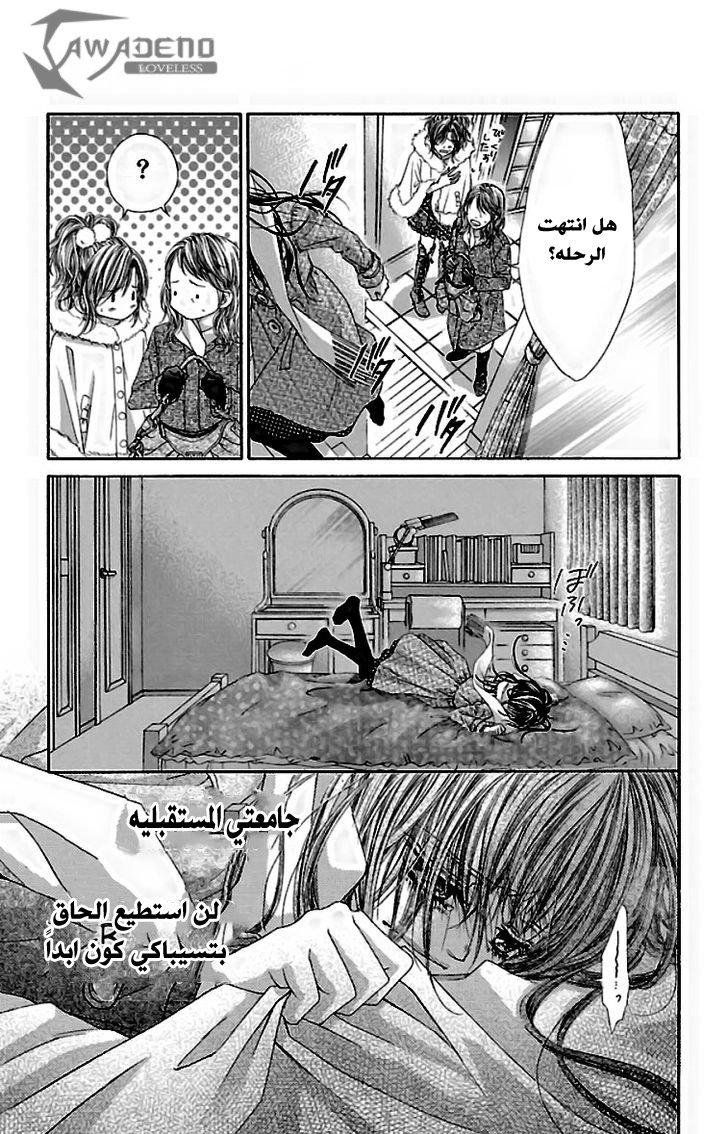 Kyou, Koi wo Hajimemasu: Chapter 78 - Page 4