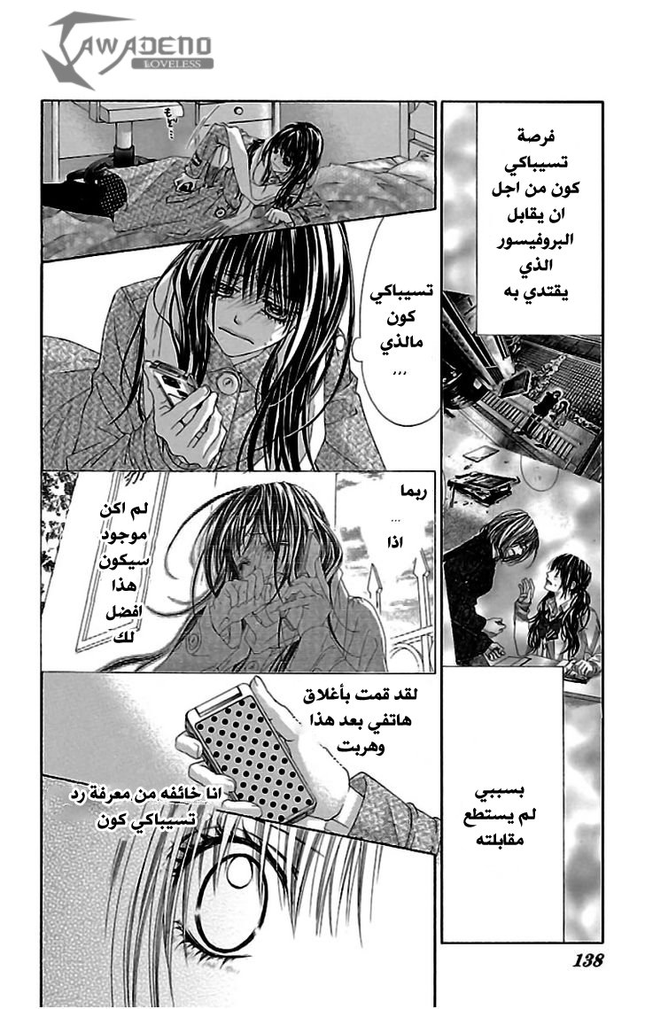 Kyou, Koi wo Hajimemasu: Chapter 78 - Page 5