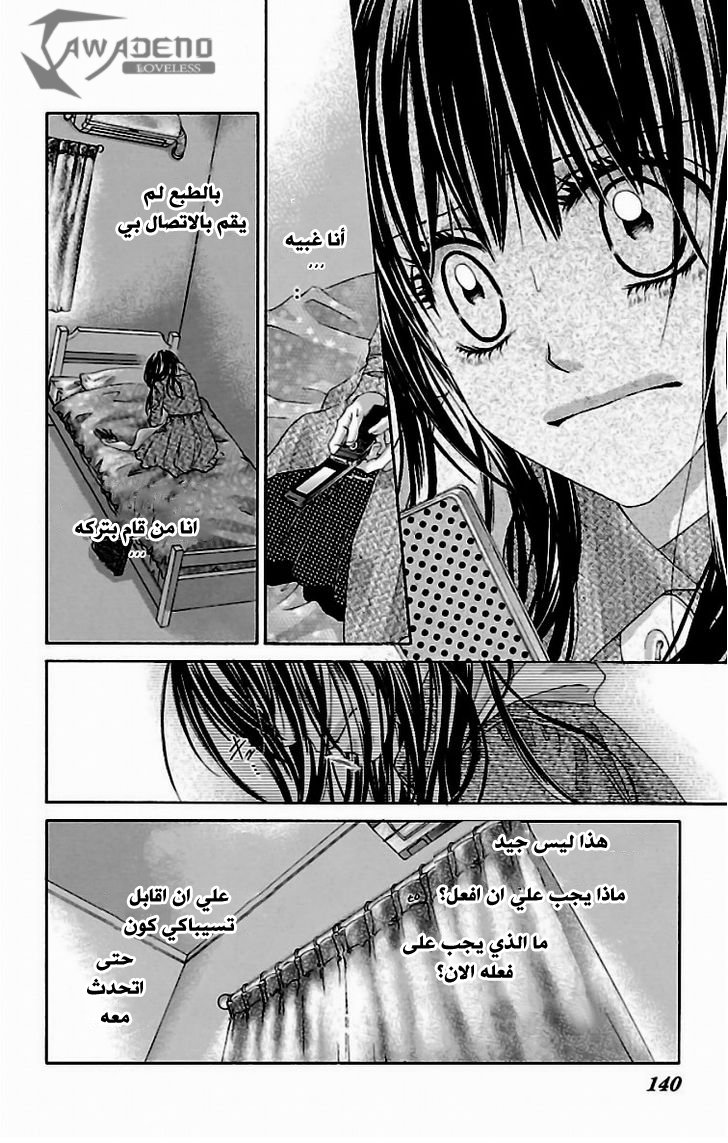Kyou, Koi wo Hajimemasu: Chapter 78 - Page 7