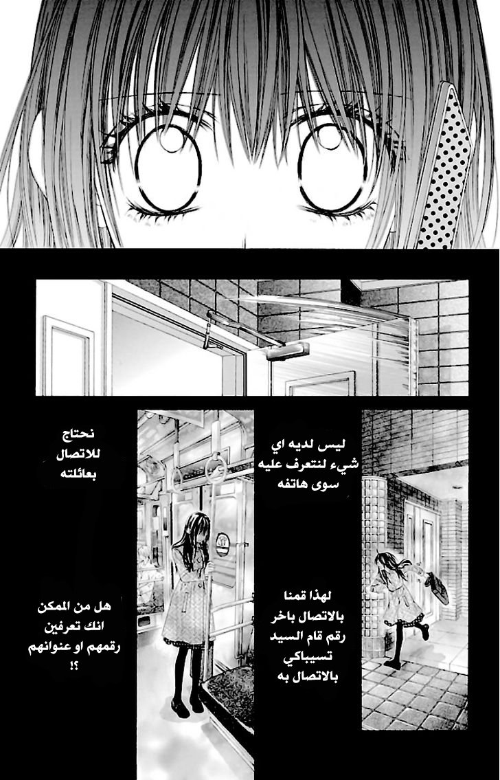 Kyou, Koi wo Hajimemasu: Chapter 78 - Page 9