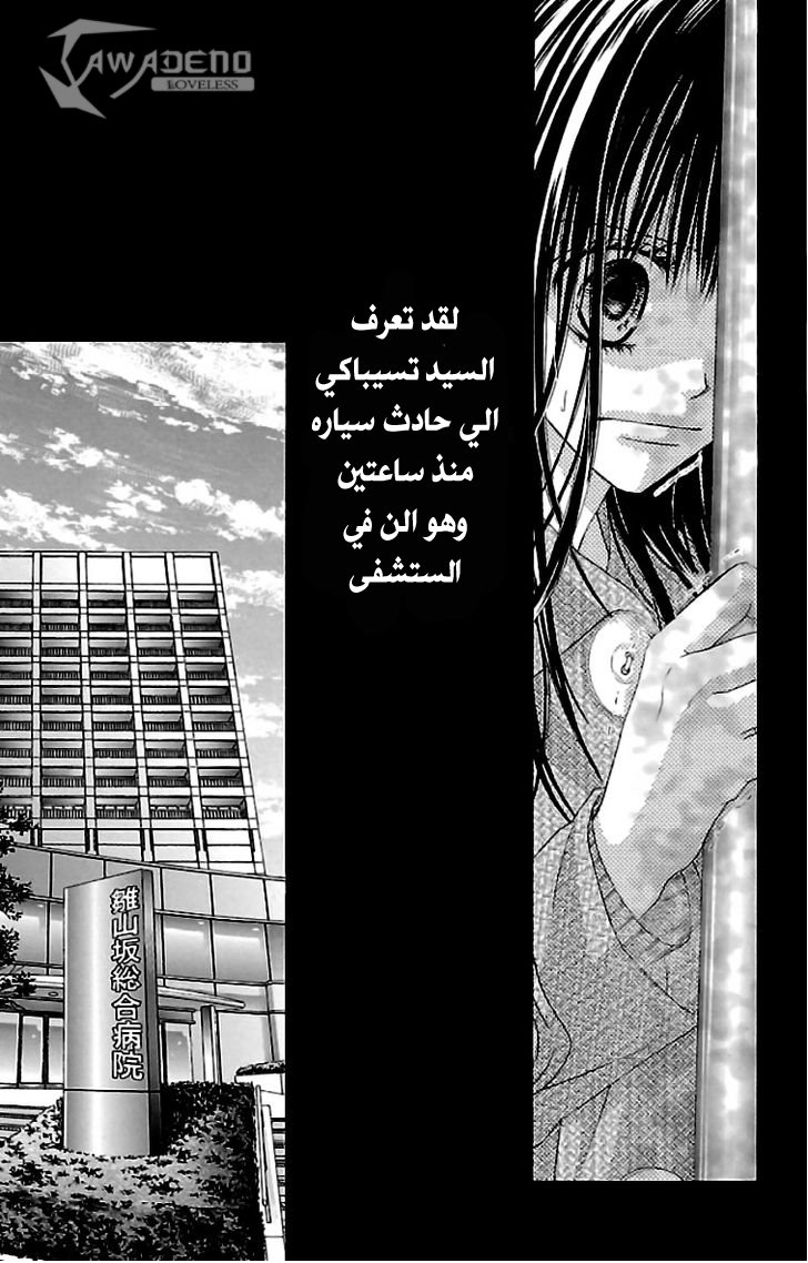 Kyou, Koi wo Hajimemasu: Chapter 78 - Page 10
