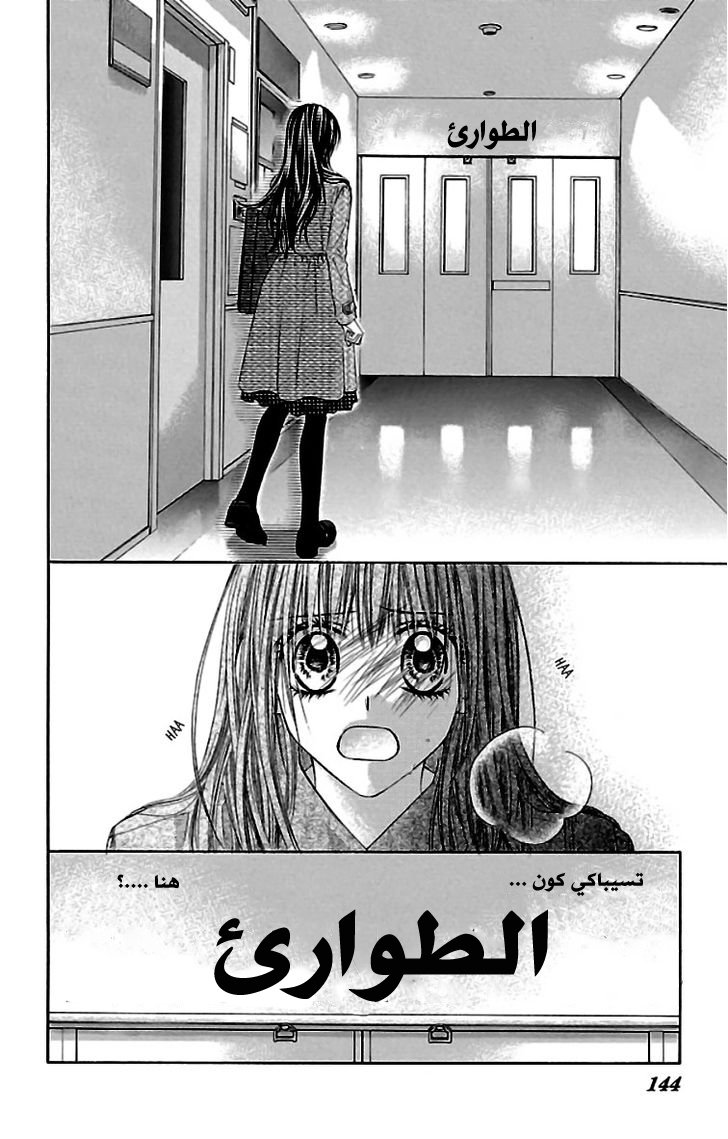Kyou, Koi wo Hajimemasu: Chapter 78 - Page 11