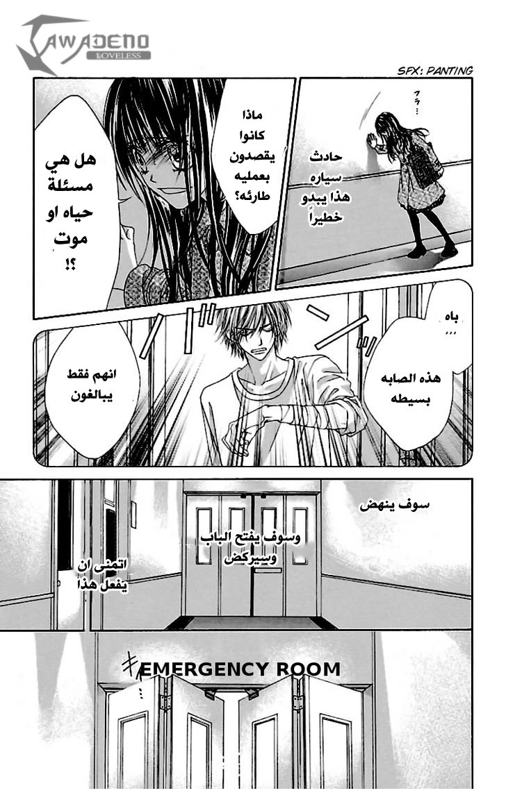 Kyou, Koi wo Hajimemasu: Chapter 78 - Page 12