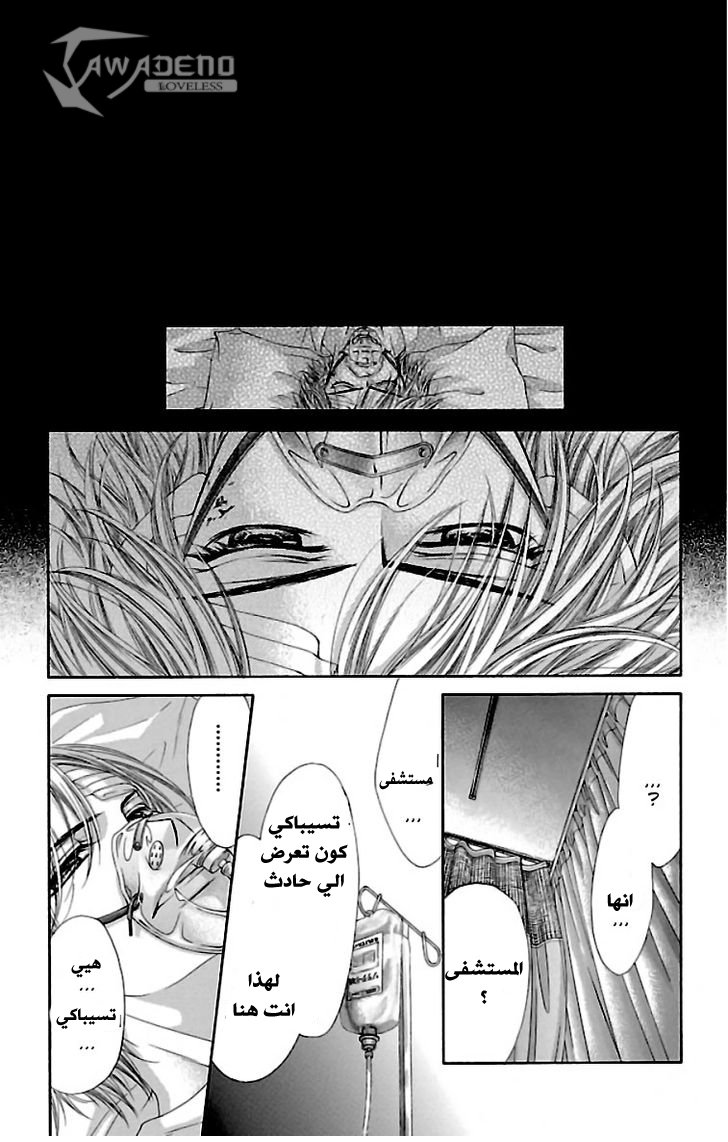 Kyou, Koi wo Hajimemasu: Chapter 78 - Page 15