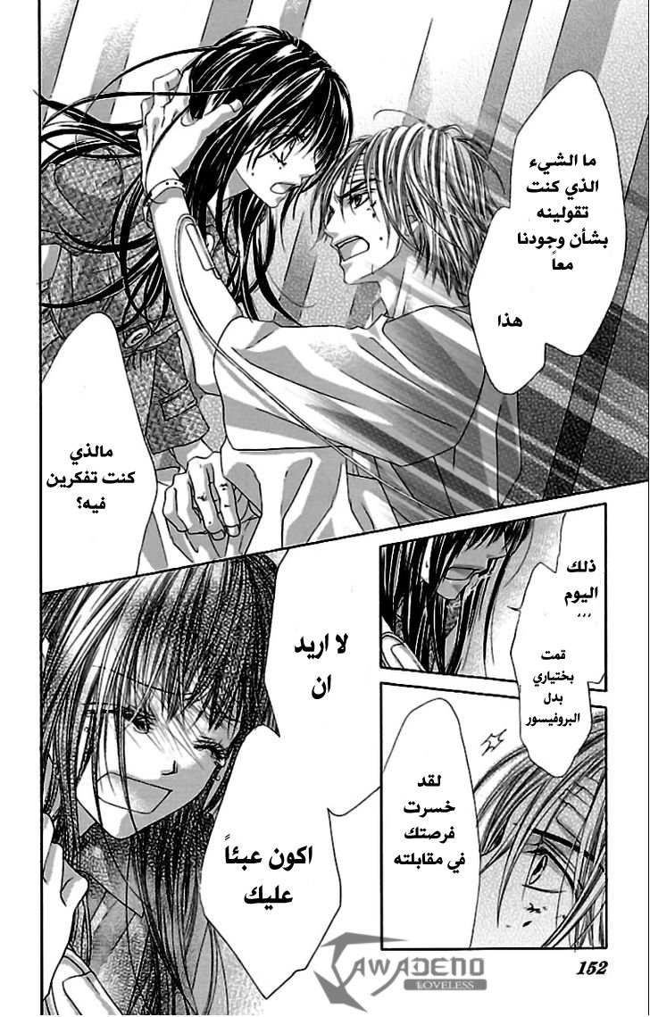 Kyou, Koi wo Hajimemasu: Chapter 78 - Page 18