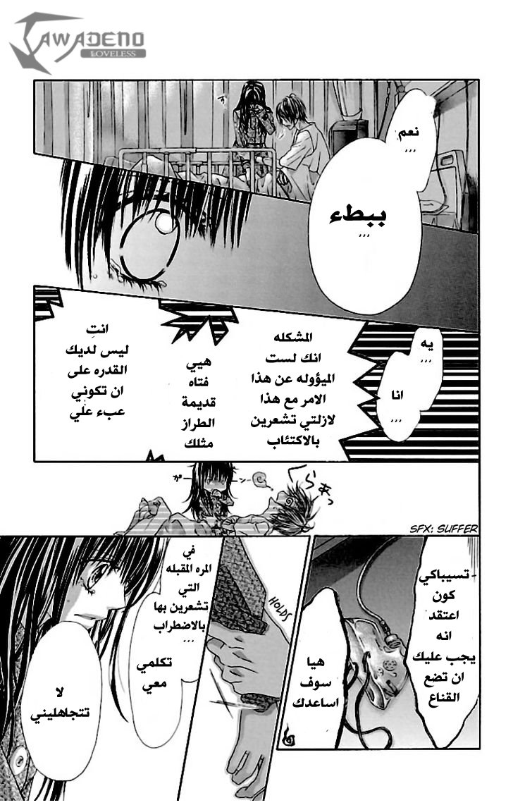 Kyou, Koi wo Hajimemasu: Chapter 78 - Page 19