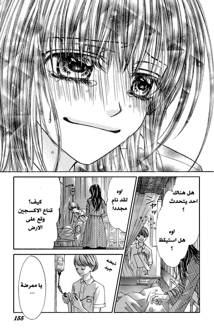Kyou, Koi wo Hajimemasu: Chapter 78 - Page 21
