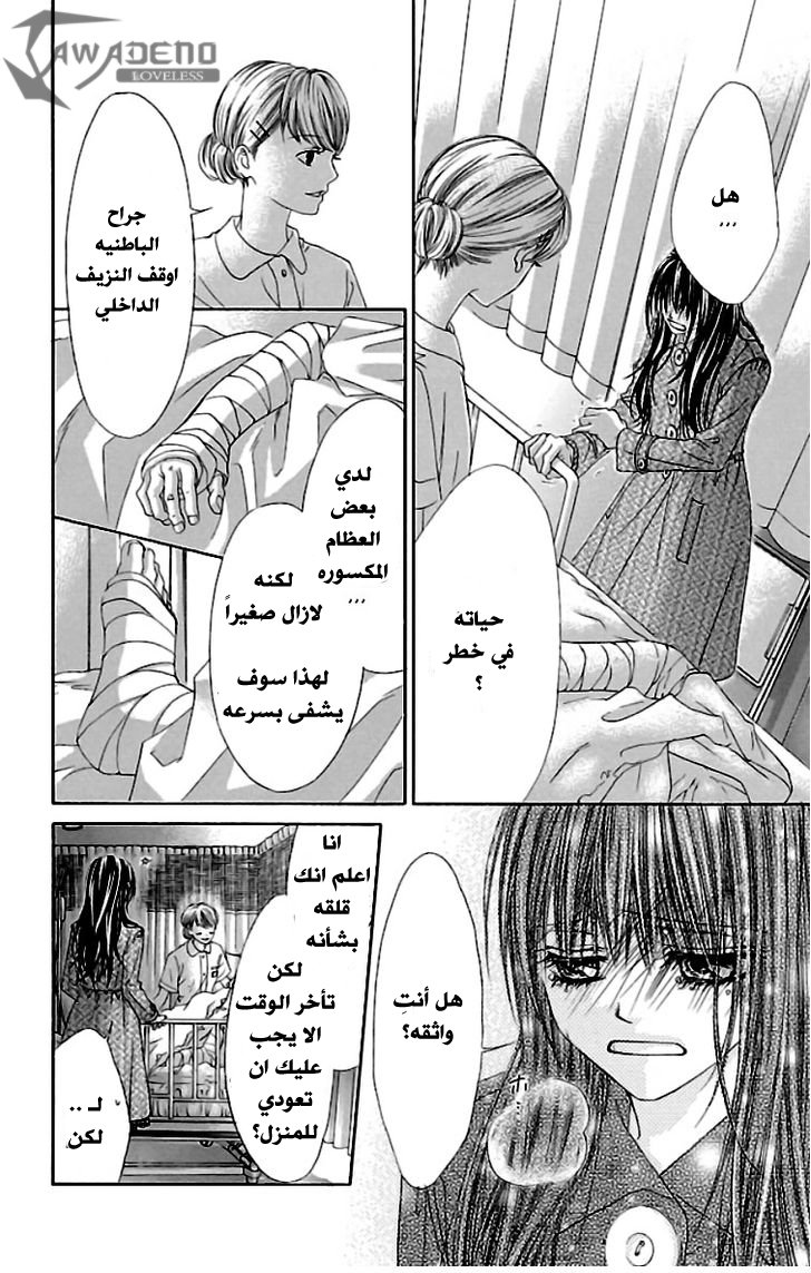Kyou, Koi wo Hajimemasu: Chapter 78 - Page 22
