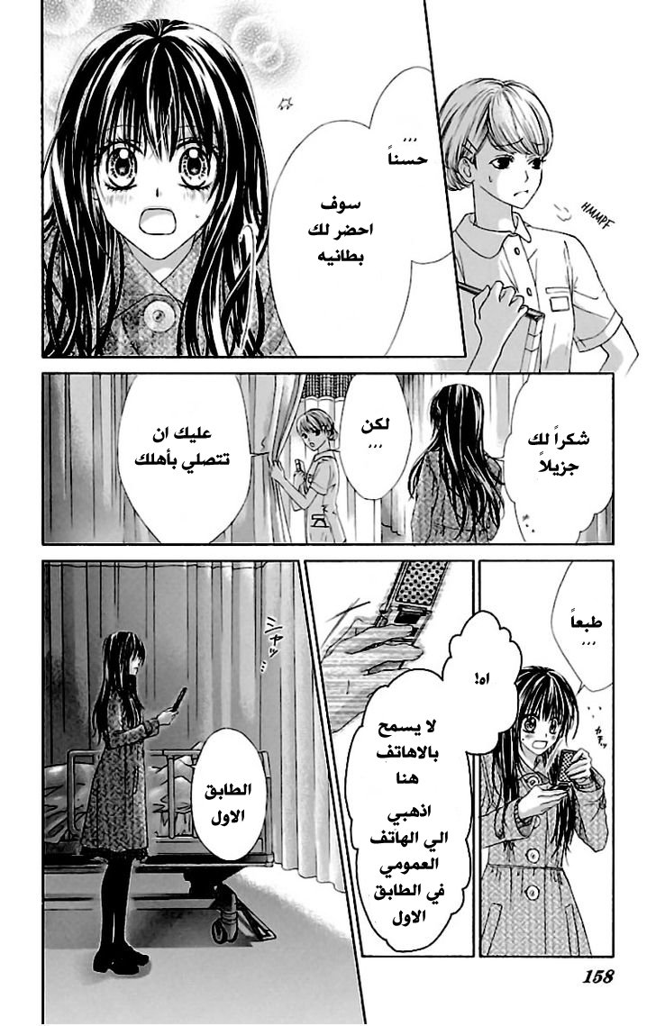 Kyou, Koi wo Hajimemasu: Chapter 78 - Page 24