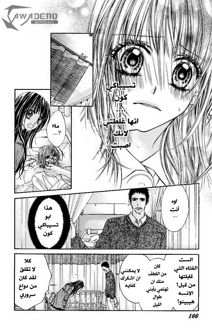 Kyou, Koi wo Hajimemasu: Chapter 79 - Page 7