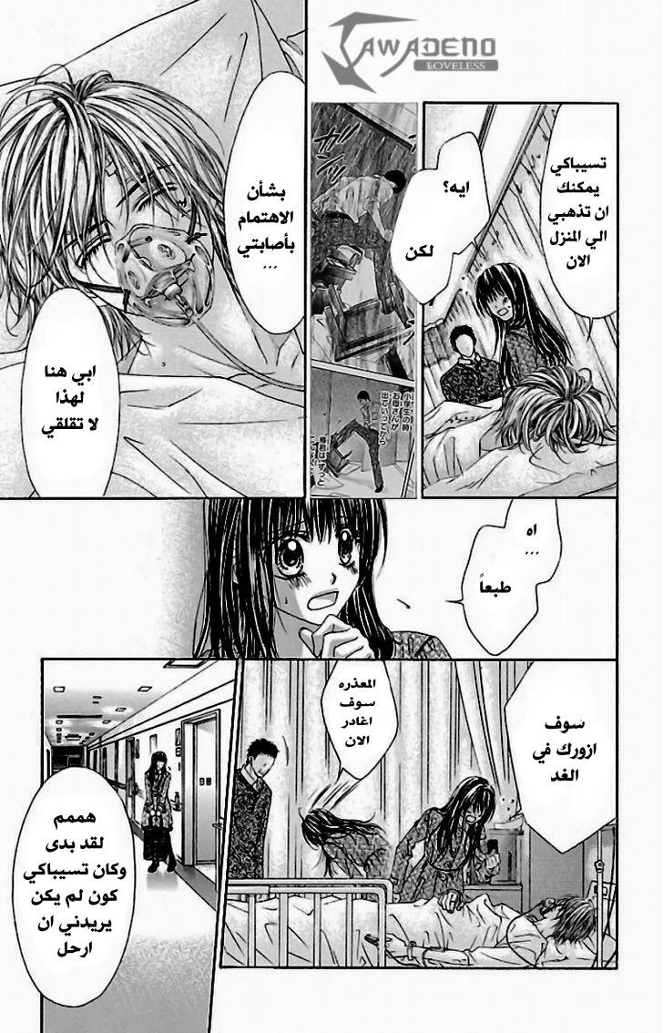 Kyou, Koi wo Hajimemasu: Chapter 79 - Page 8