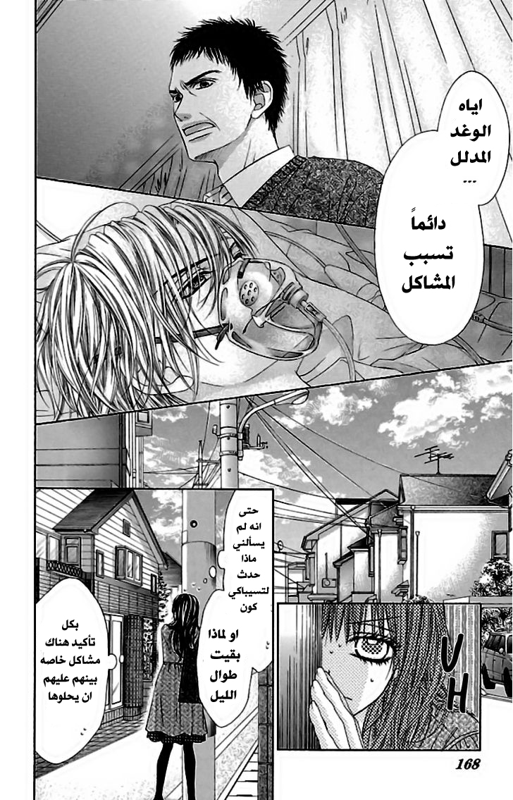 Kyou, Koi wo Hajimemasu: Chapter 79 - Page 9