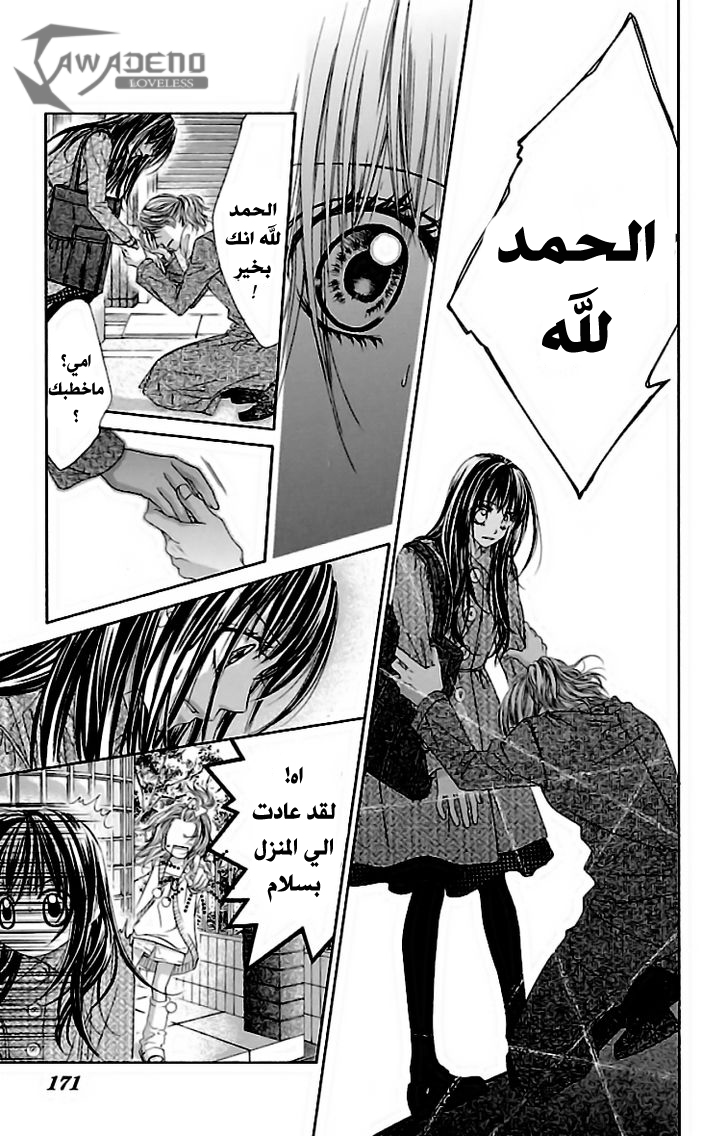 Kyou, Koi wo Hajimemasu: Chapter 79 - Page 12