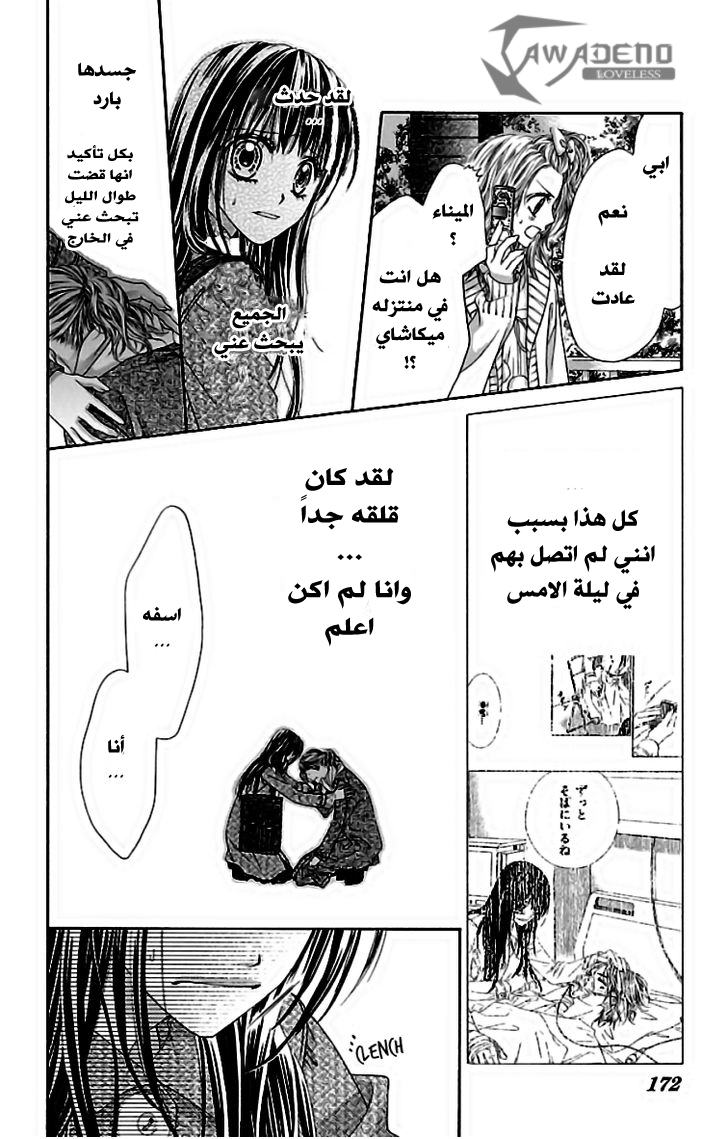 Kyou, Koi wo Hajimemasu: Chapter 79 - Page 13