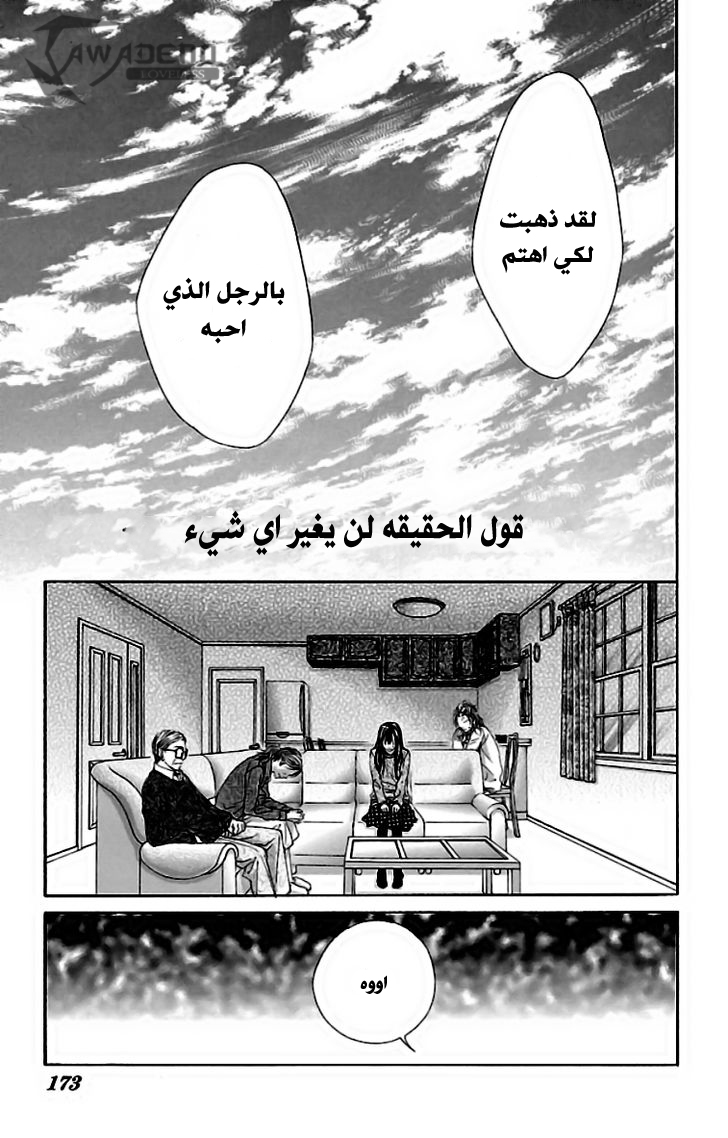 Kyou, Koi wo Hajimemasu: Chapter 79 - Page 14