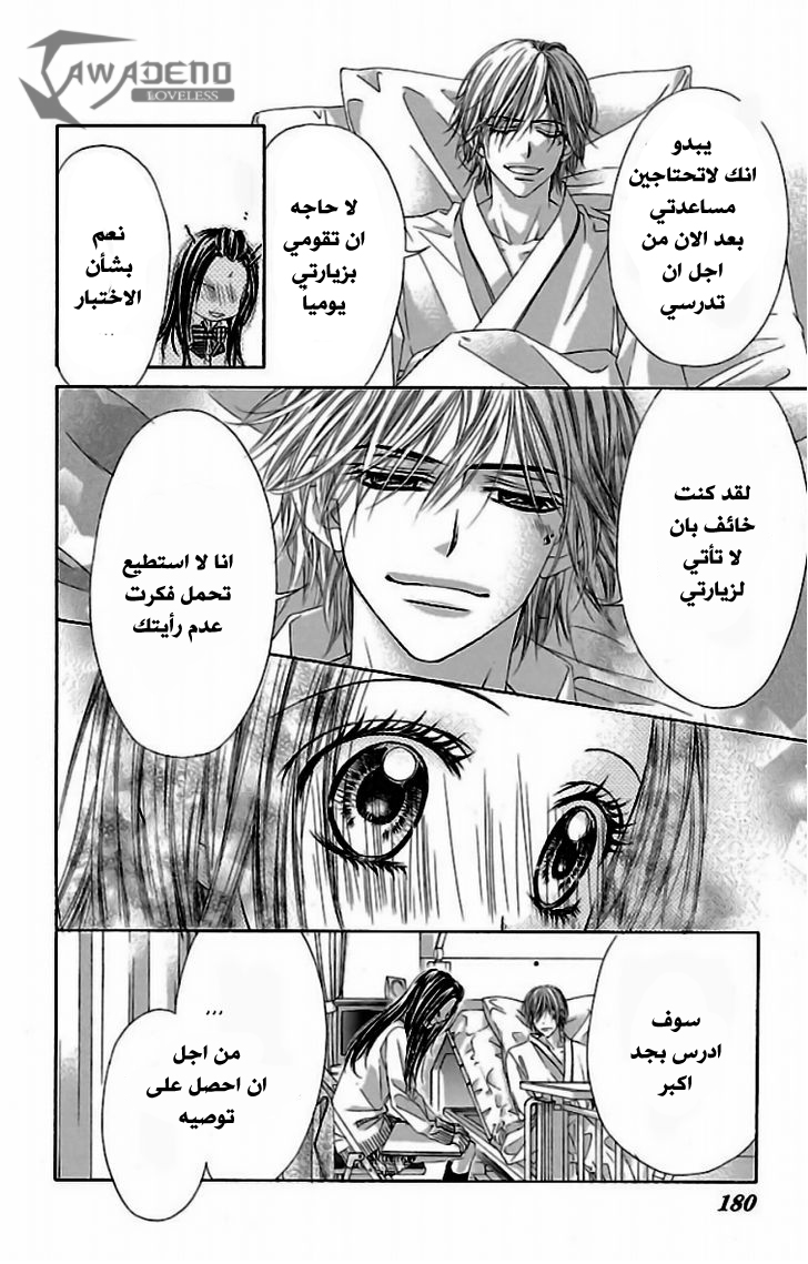 Kyou, Koi wo Hajimemasu: Chapter 79 - Page 20