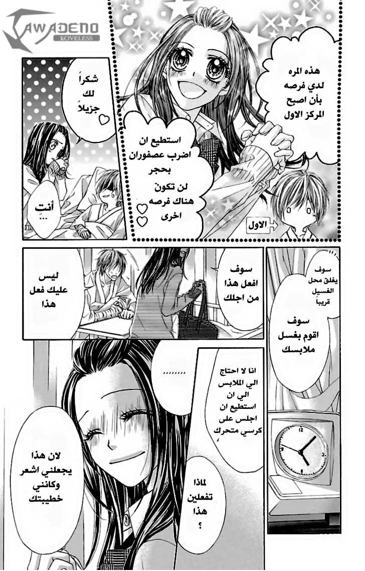 Kyou, Koi wo Hajimemasu: Chapter 79 - Page 21