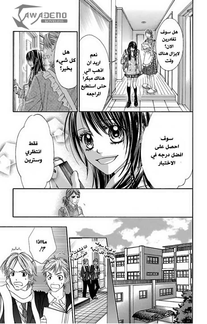 Kyou, Koi wo Hajimemasu: Chapter 79 - Page 23