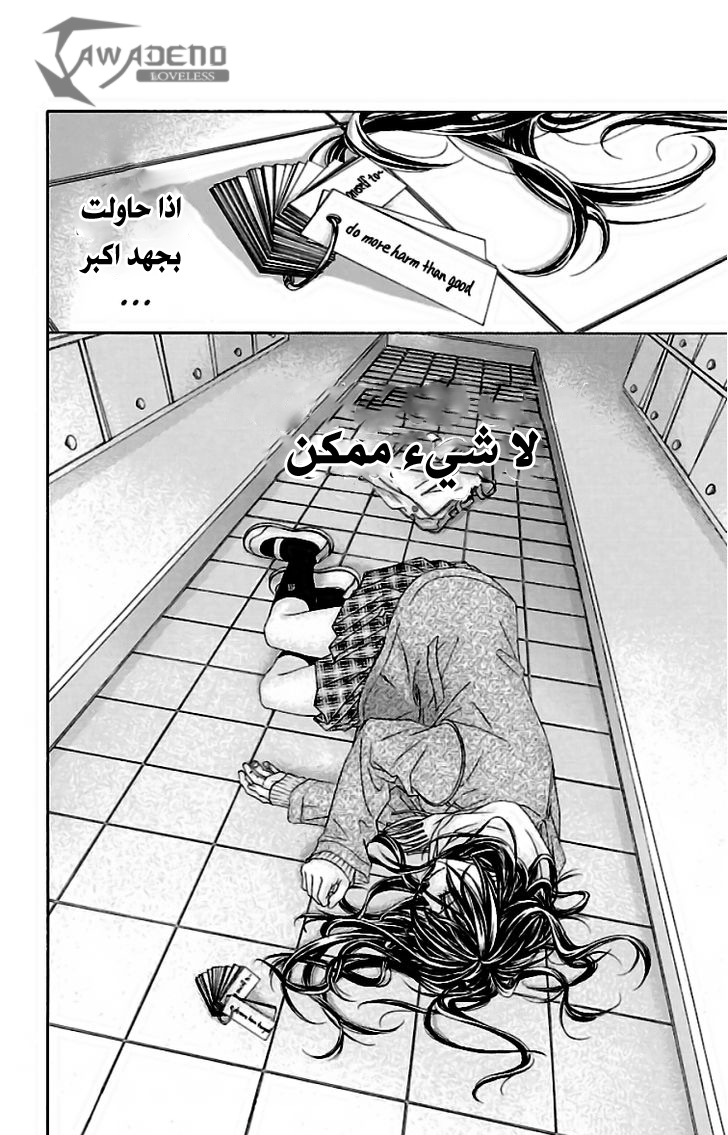 Kyou, Koi wo Hajimemasu: Chapter 79 - Page 24