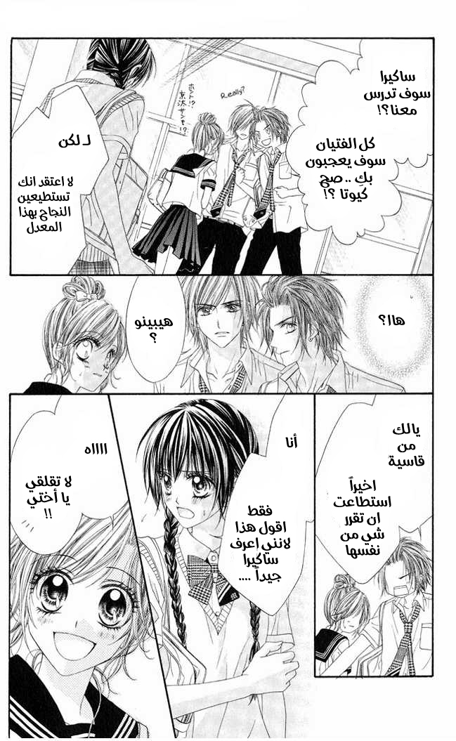 Kyou, Koi wo Hajimemasu: Chapter 8 - Page 3