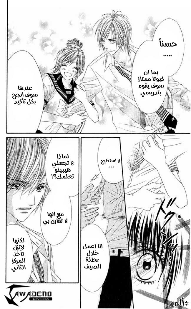 Kyou, Koi wo Hajimemasu: Chapter 8 - Page 4