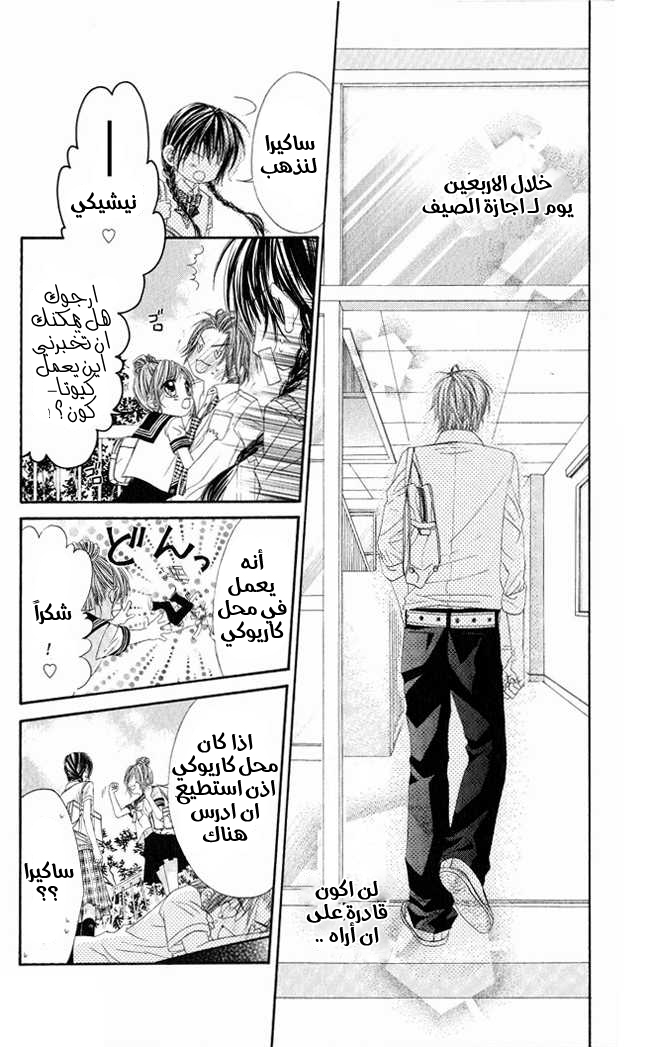 Kyou, Koi wo Hajimemasu: Chapter 8 - Page 7