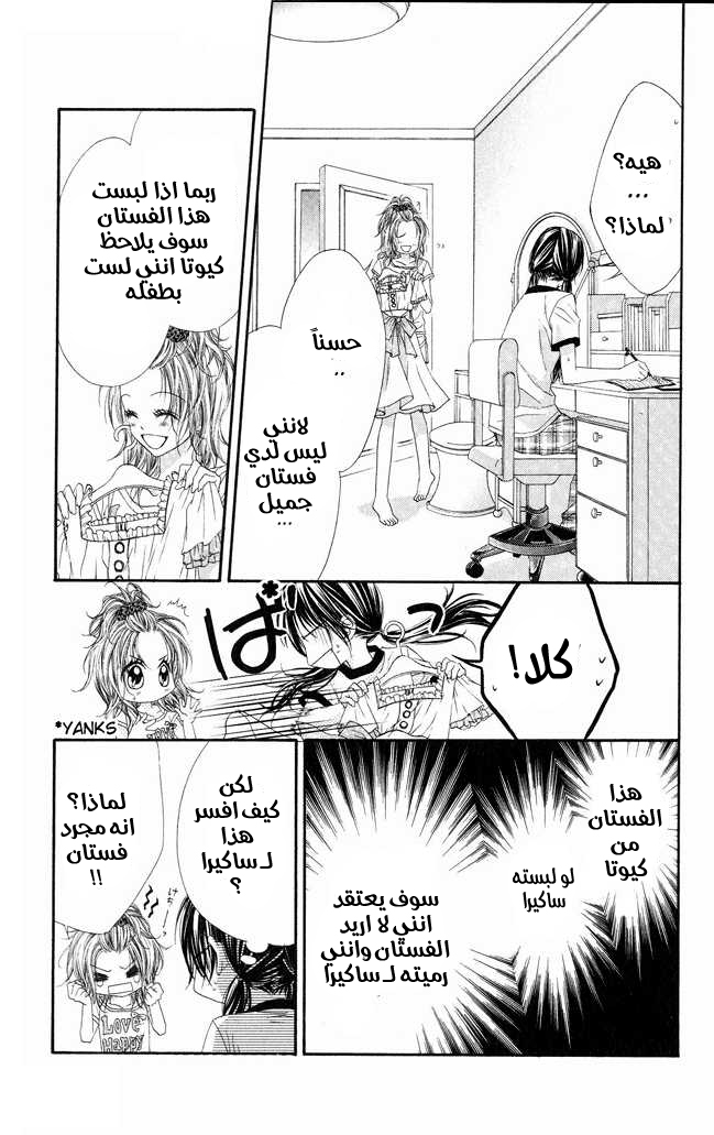 Kyou, Koi wo Hajimemasu: Chapter 8 - Page 9
