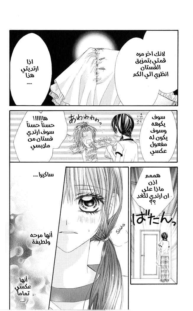 Kyou, Koi wo Hajimemasu: Chapter 8 - Page 10