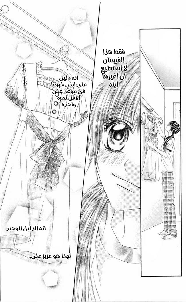 Kyou, Koi wo Hajimemasu: Chapter 8 - Page 11