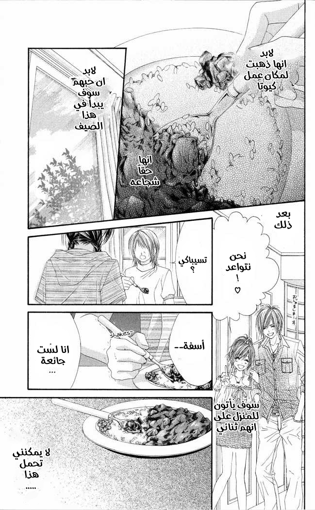 Kyou, Koi wo Hajimemasu: Chapter 8 - Page 13